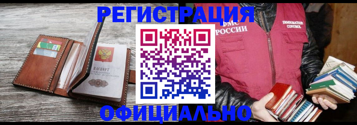 временная регистрация купить в Красноармейске