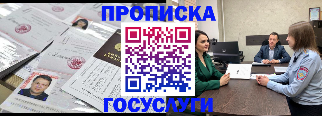 временная регистрация недорого в Красноармейске