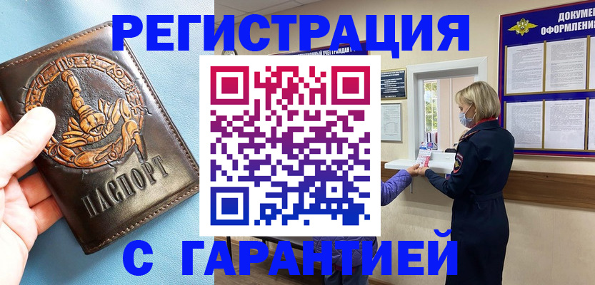 прописка для военкомата в Красноармейске