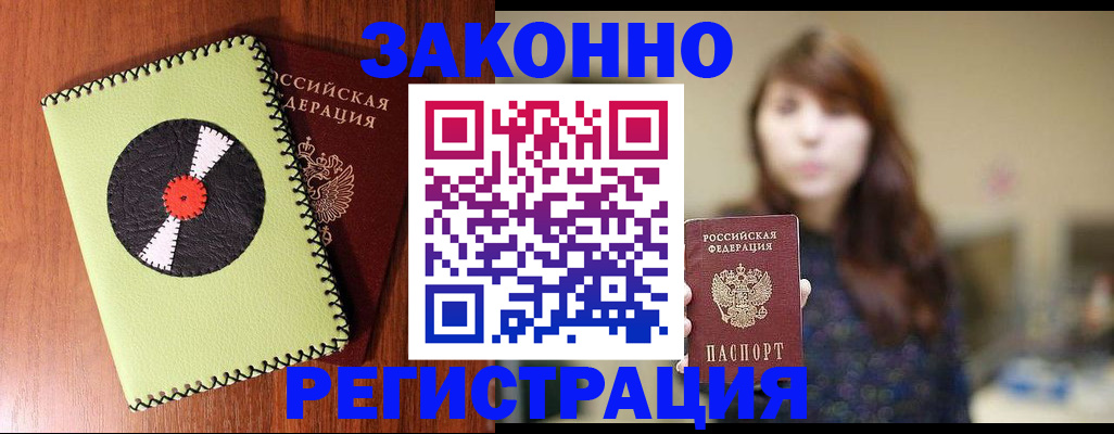прописка гарантия в Красноармейске